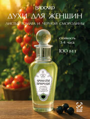 Туалетная вода «Антоновка и луговая клубника»