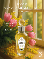 Туалетная вода «Тюльпан и мимоза»