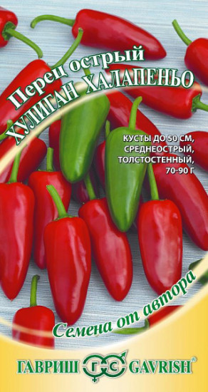 Перец острый «Хулиган Халапеньо»