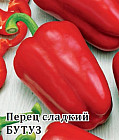 Семена. Перец сладкий «Бутуз»
