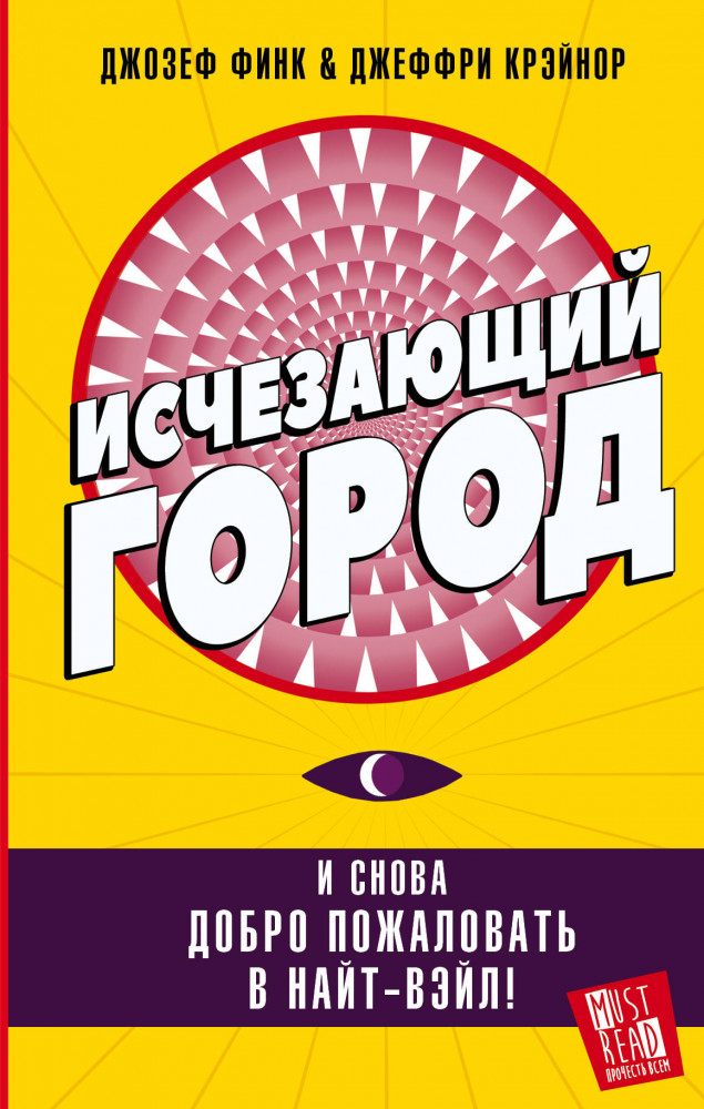 Исчезающий город | MustRead - Прочесть всем!