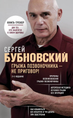 Грыжа позвоночника — не приговор