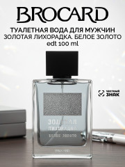 Туалетная вода «Белое золото»