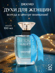 Парфюмированная вода «Зима близко»