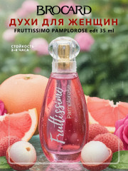 Туалетная вода «Pamplorose»