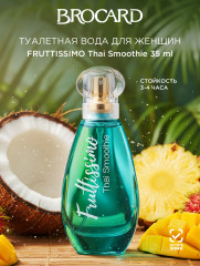 Туалетная вода «Thai smoothie»