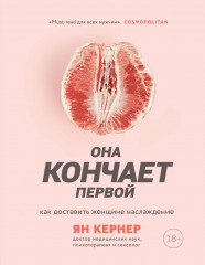 Как доставить женщине наслаждение