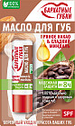 пряное какао и сладкий миндаль