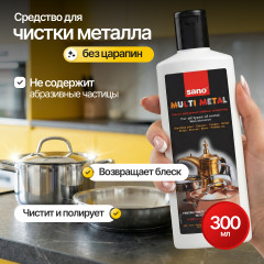 Средство чистящее «Multi Metal»