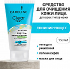 Средство для очищения кожи лица «All In One»