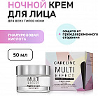 Крем активный ночной для лица, шеи и зоны декольте