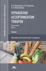 Управление ассортиментом товаров