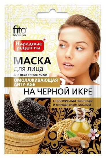 Маска для лица омолаживающая на черной икре