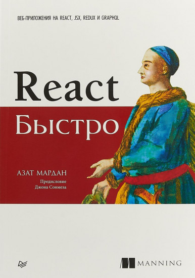 React быстро