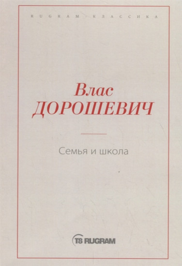 Семья и школа