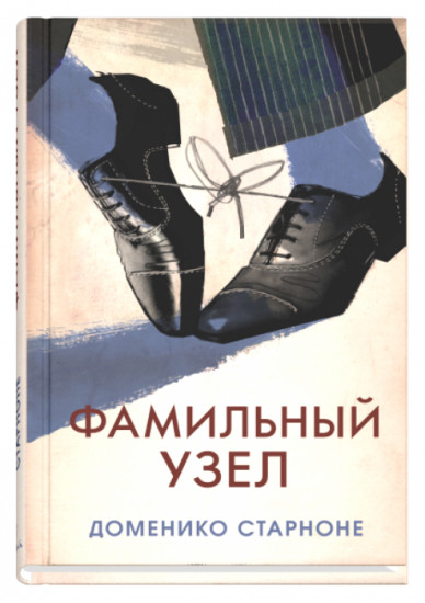 Фамильный узел