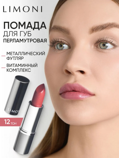 Помада для губ «Lipstick», тон 12