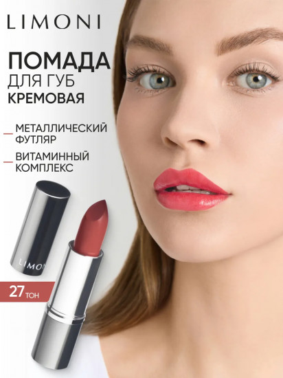 Помада для губ «Lipstick», тон 27
