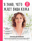 Я знаю, чего ждет ваша кожа. 26 топовых бьюти-рецептов
