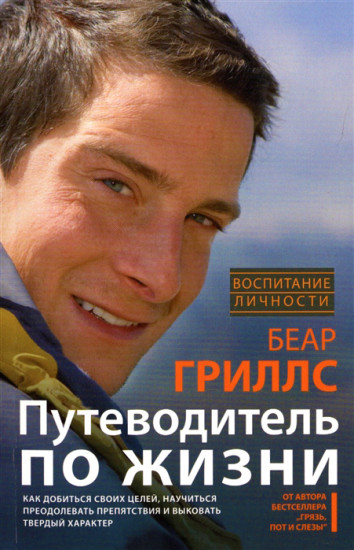 Путеводитель по жизни
