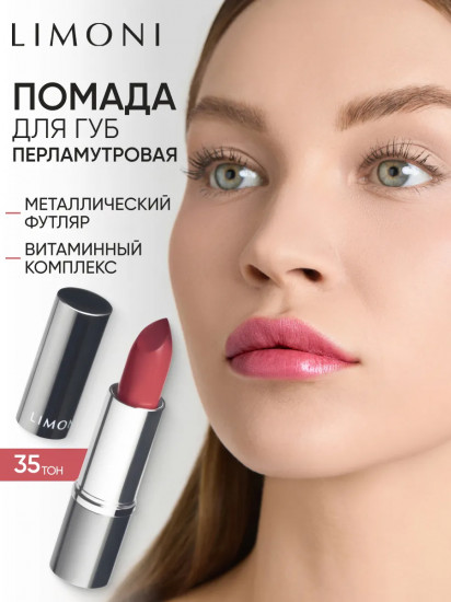 Помада для губ «Lipstick», тон 35