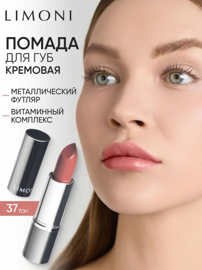 Помада для губ «Lipstick», тон 37