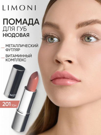 Помада для губ «Lipstick», тон 201