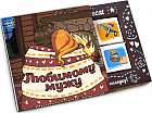 Шоколад молочный «Любимому мужу»