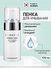 Пенка для ежедневного очищения кожи «Daily foaming cleanser»