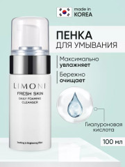 Пенка для ежедневного очищения кожи «Daily foaming cleanser»