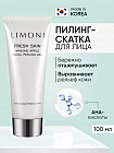 Гель-пилинг для лица «Amazing apple facial peeling gel»