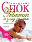 Ребенок и уход за ним