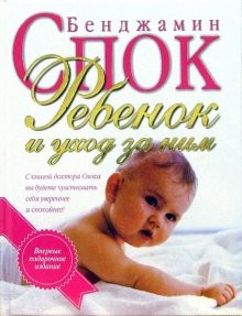 Ребенок и уход за ним | Педагогика