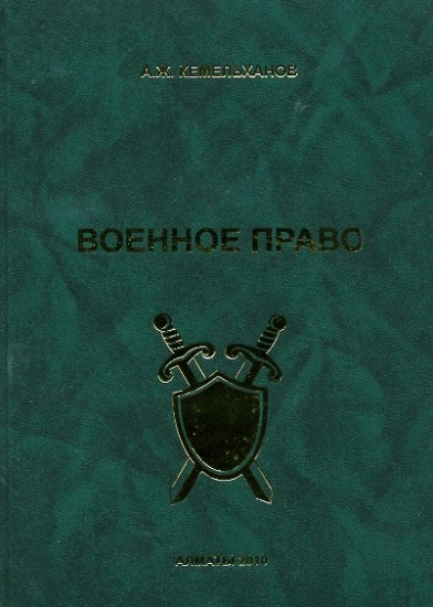 Основы Права Учебник Оспанова - libraryinet