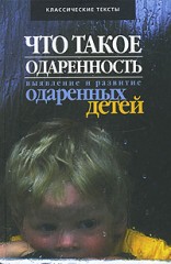 Что такое одаренность