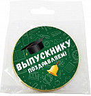 Медаль шоколадная «Выпускнику Поздравляем!»