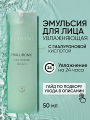 Эмульсия для лица с гиалуроновой кислотой