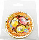 Медаль шоколадная «Светлой Пасхи! ХВ!»