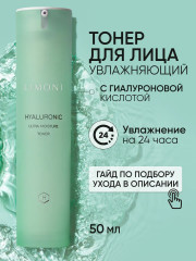Тонер для лица  с гиалуроновой кислотой