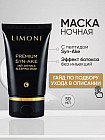 Маска для лица ночная со змеиным ядом