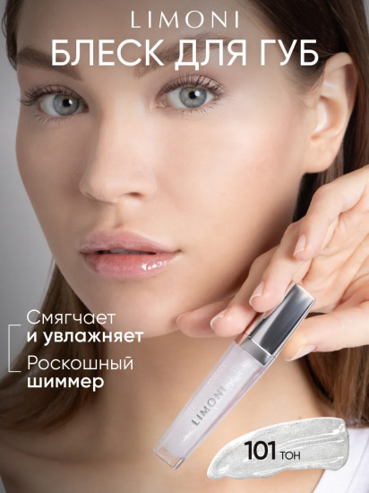 Блеск для губ «Rich Color Gloss», тон 101