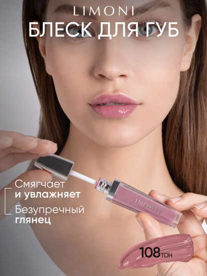 Блеск для губ «Rich Color Gloss», тон 108