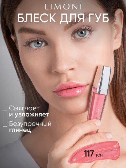 Блеск для губ «Rich Color Gloss», тон 117