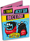 Открытка с шоколадом «С тобой всегда весело»