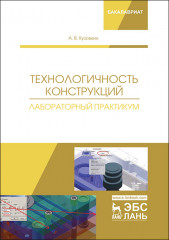 Технологичность конструкций