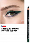 Карандаш для глаз «Precision Eyeliner», оттенок 01