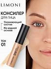 Консилер «Skin Liquid», оттенок 01