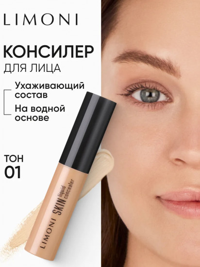 Консилер «Skin Liquid», оттенок 01