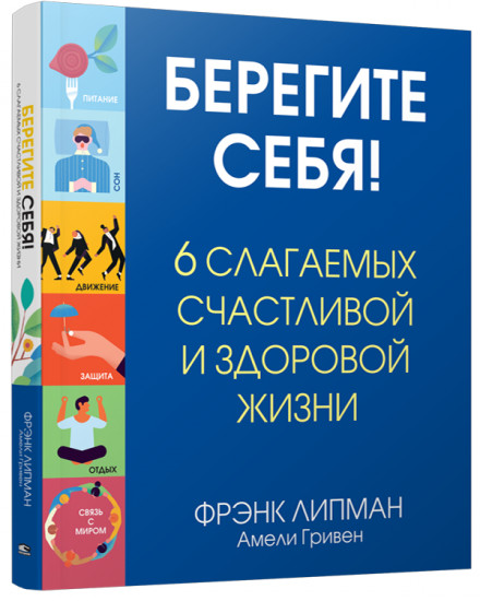 6 слагаемых здоровой и счастливой жизни