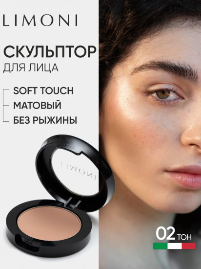 Пудры скульптурирующая для лица «Face Sculp Powder», оттенок 02